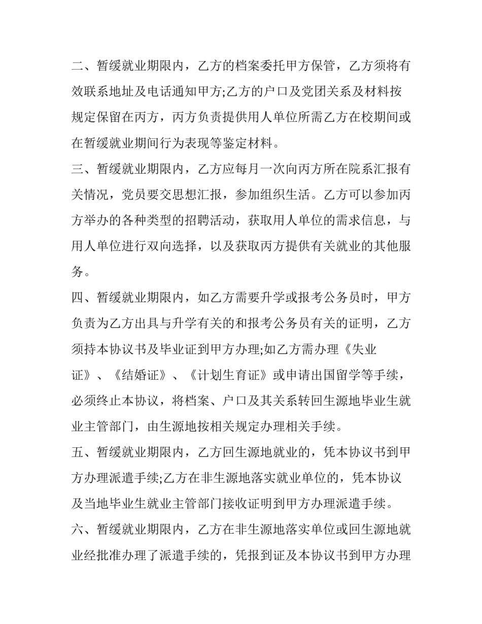 2023年广西毕业生暂缓就业协议书 暂缓就业协议到期,如毕业生不办理任何手续,档案将(十七篇)_第2页