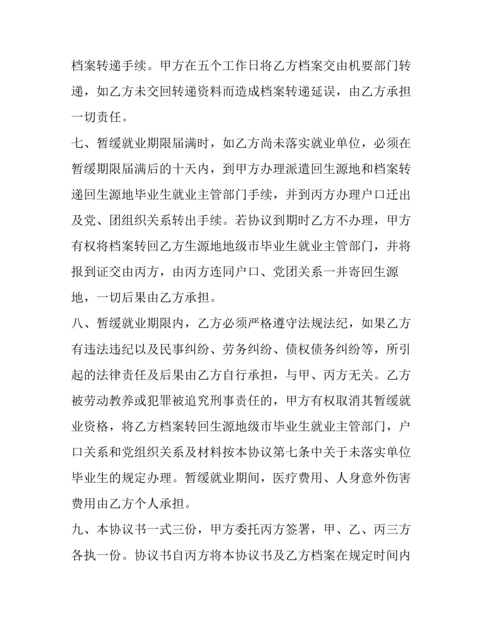 2023年广西毕业生暂缓就业协议书 暂缓就业协议到期,如毕业生不办理任何手续,档案将(十七篇)_第3页