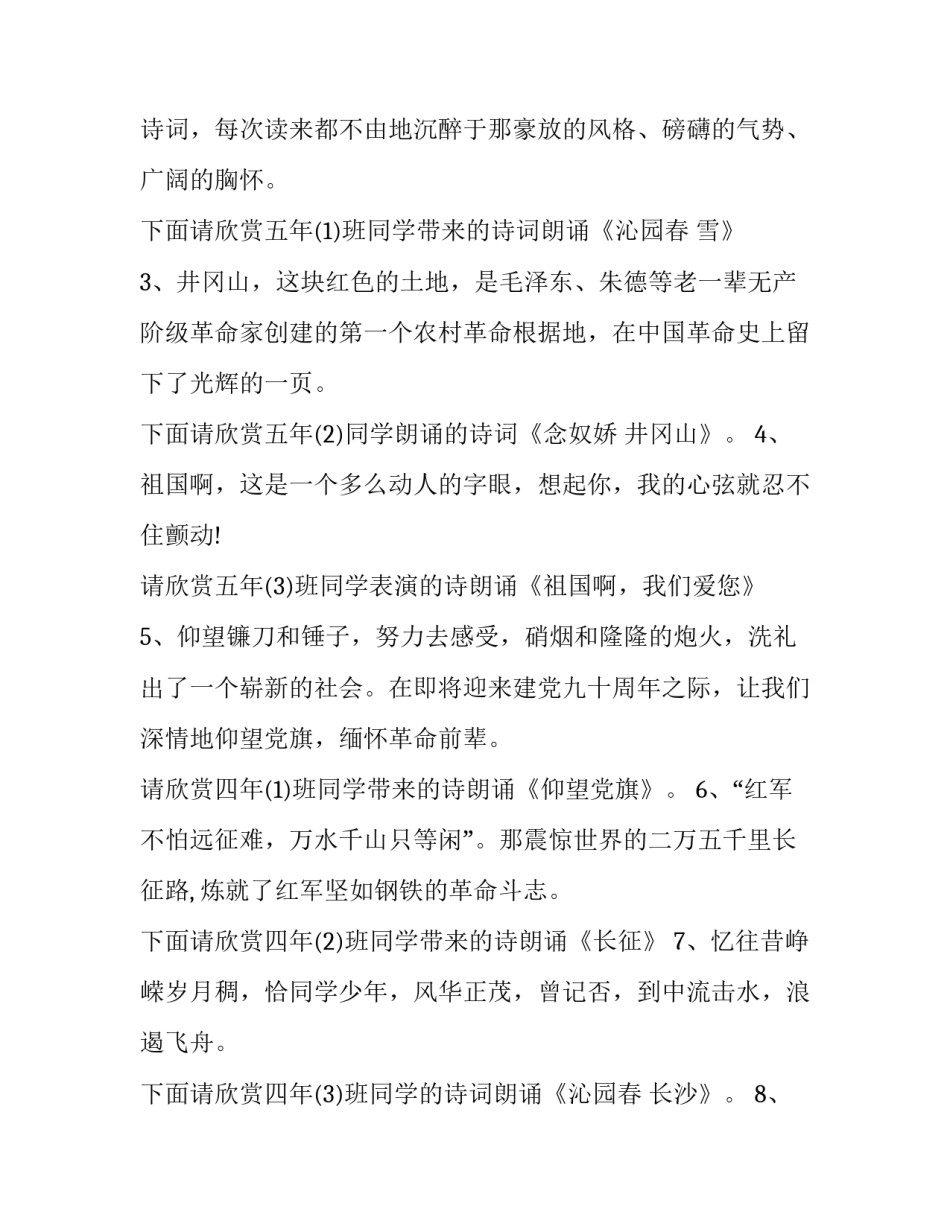 经典红色故事演讲稿范本 红色经典故事演讲稿简短(七篇)_第2页