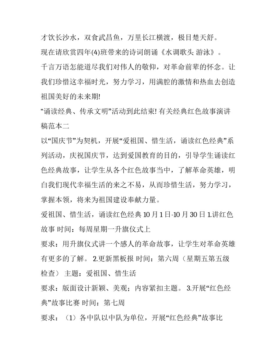 经典红色故事演讲稿范本 红色经典故事演讲稿简短(七篇)_第3页