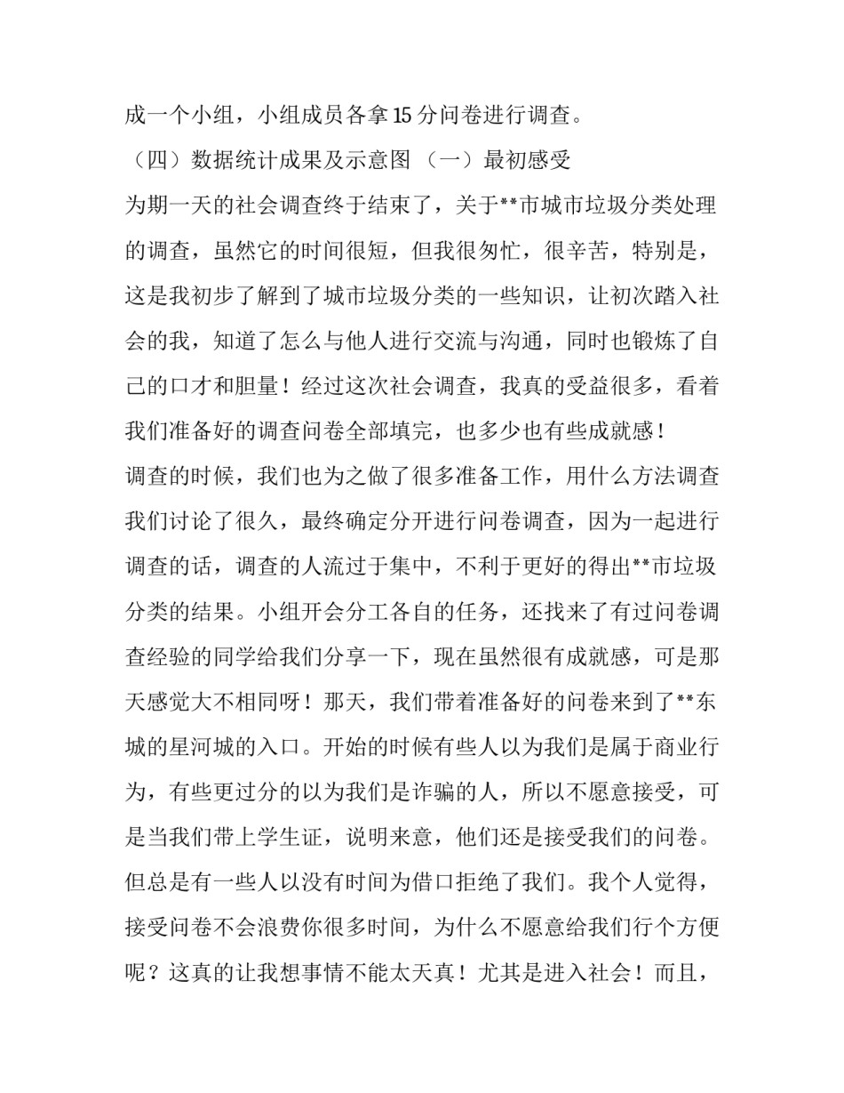 2023年乡村垃圾分类社会实践报告(四篇)_第2页