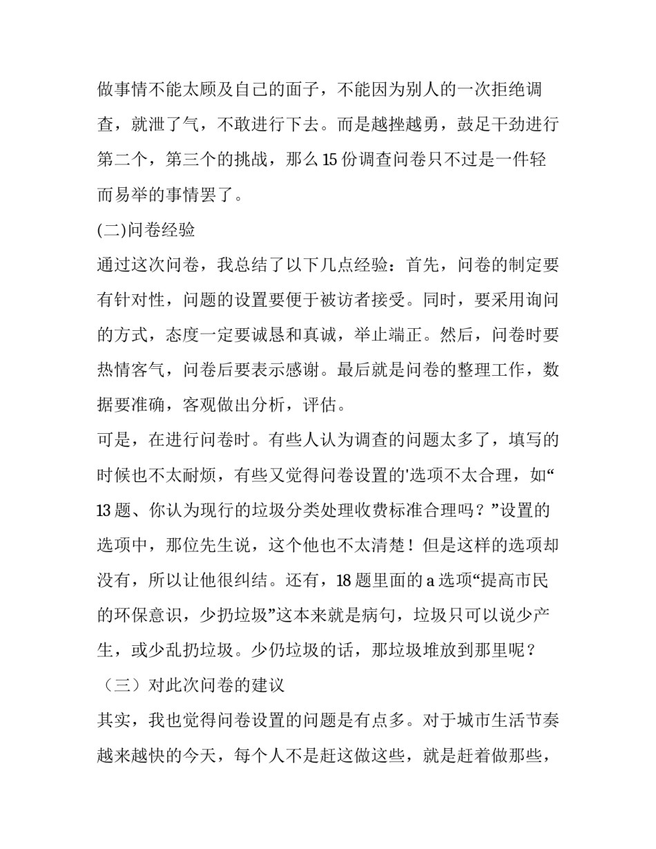 2023年乡村垃圾分类社会实践报告(四篇)_第3页