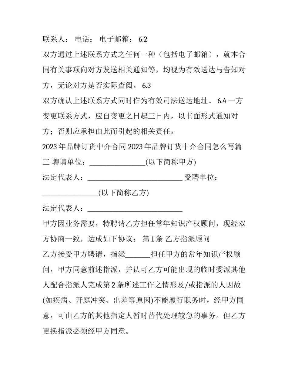 2023年品牌订货中介合同 2023年品牌订货中介合同怎么写(四篇)_第3页
