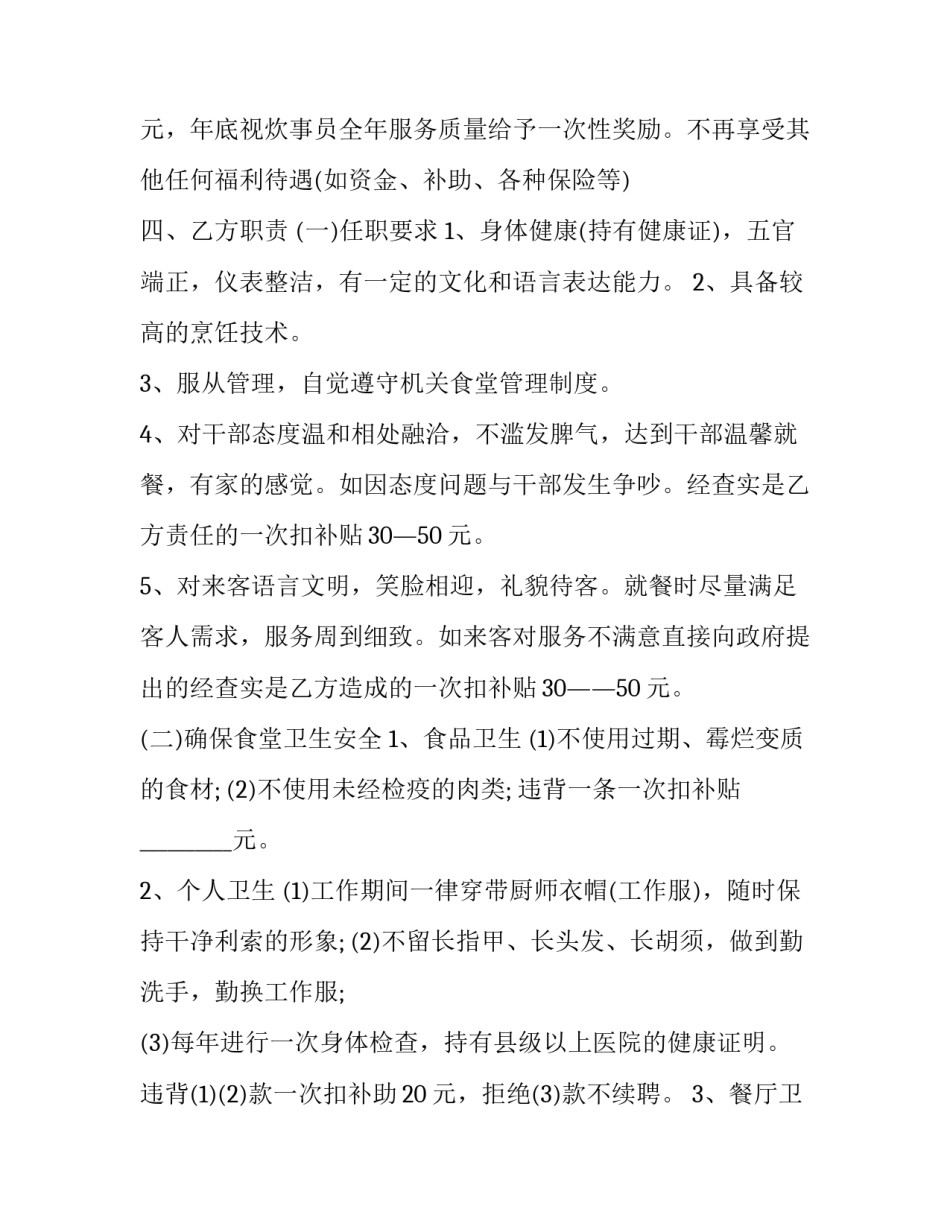 2023年机关炊事员聘用合同(十二篇)_第2页