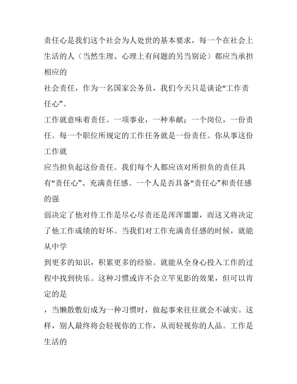 责任感的演讲稿500字 责任感的演讲(7篇)_第2页