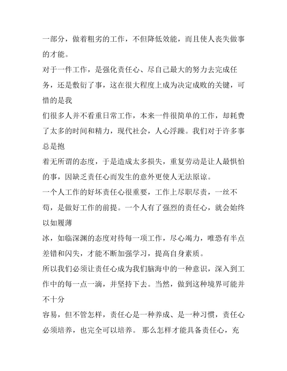 责任感的演讲稿500字 责任感的演讲(7篇)_第3页