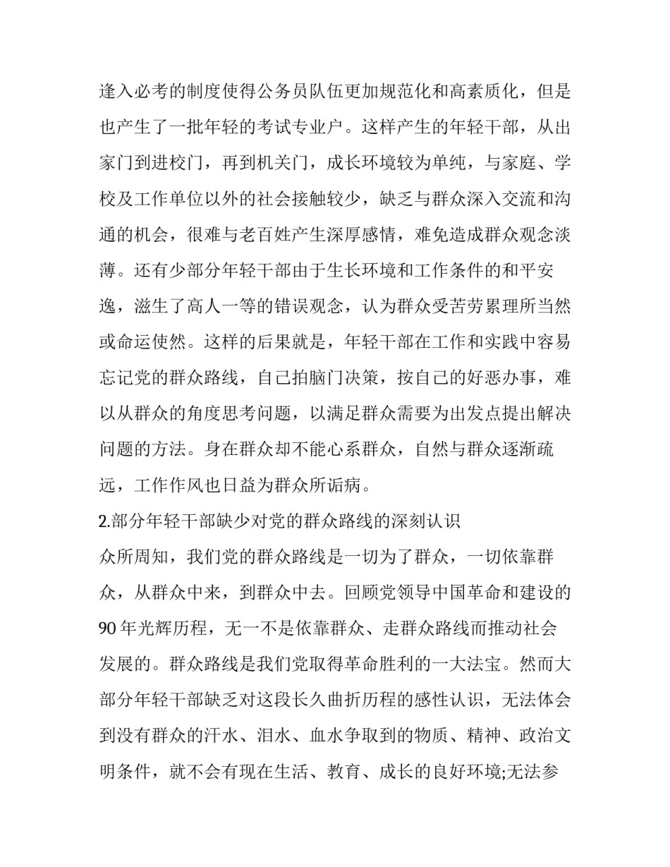 群众评议党意见范文 群众评议党员意见范文(6篇)_第2页