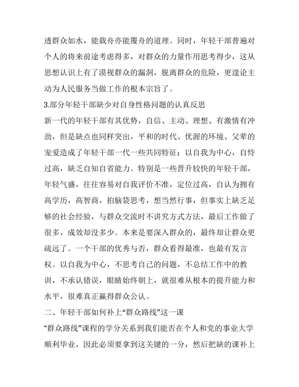 群众评议党意见范文 群众评议党员意见范文(6篇)_第3页