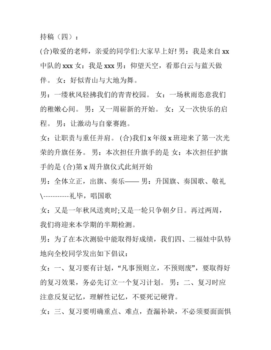 推荐欢迎仪式主持词开场白串词范文通用(九篇)_第2页