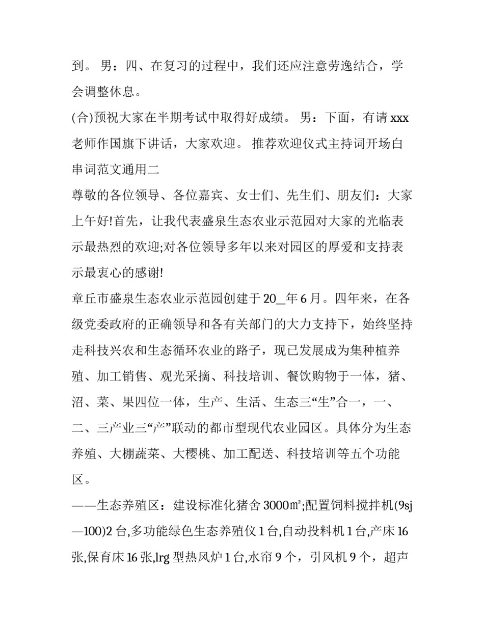 推荐欢迎仪式主持词开场白串词范文通用(九篇)_第3页