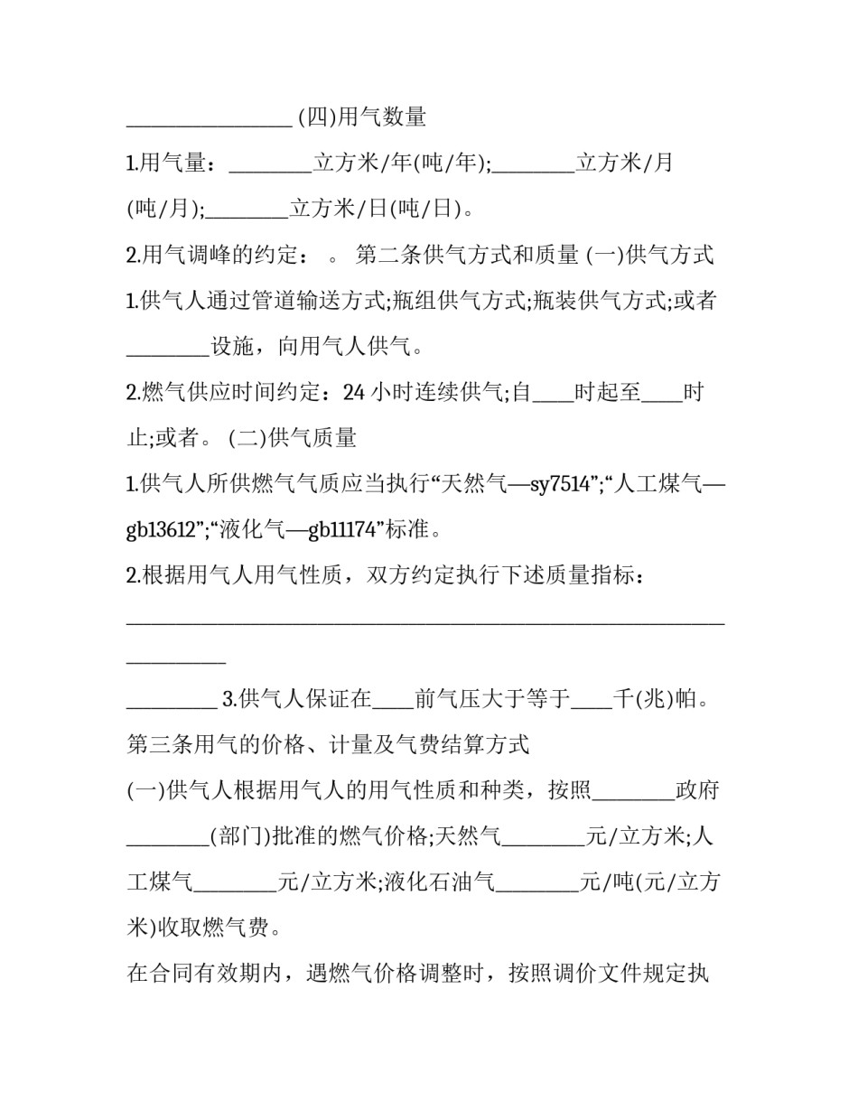 2023年大城市供用气最新协议文件 城镇燃气技术规范 2023(17篇)_第2页