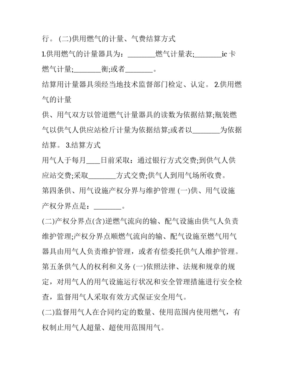 2023年大城市供用气最新协议文件 城镇燃气技术规范 2023(17篇)_第3页