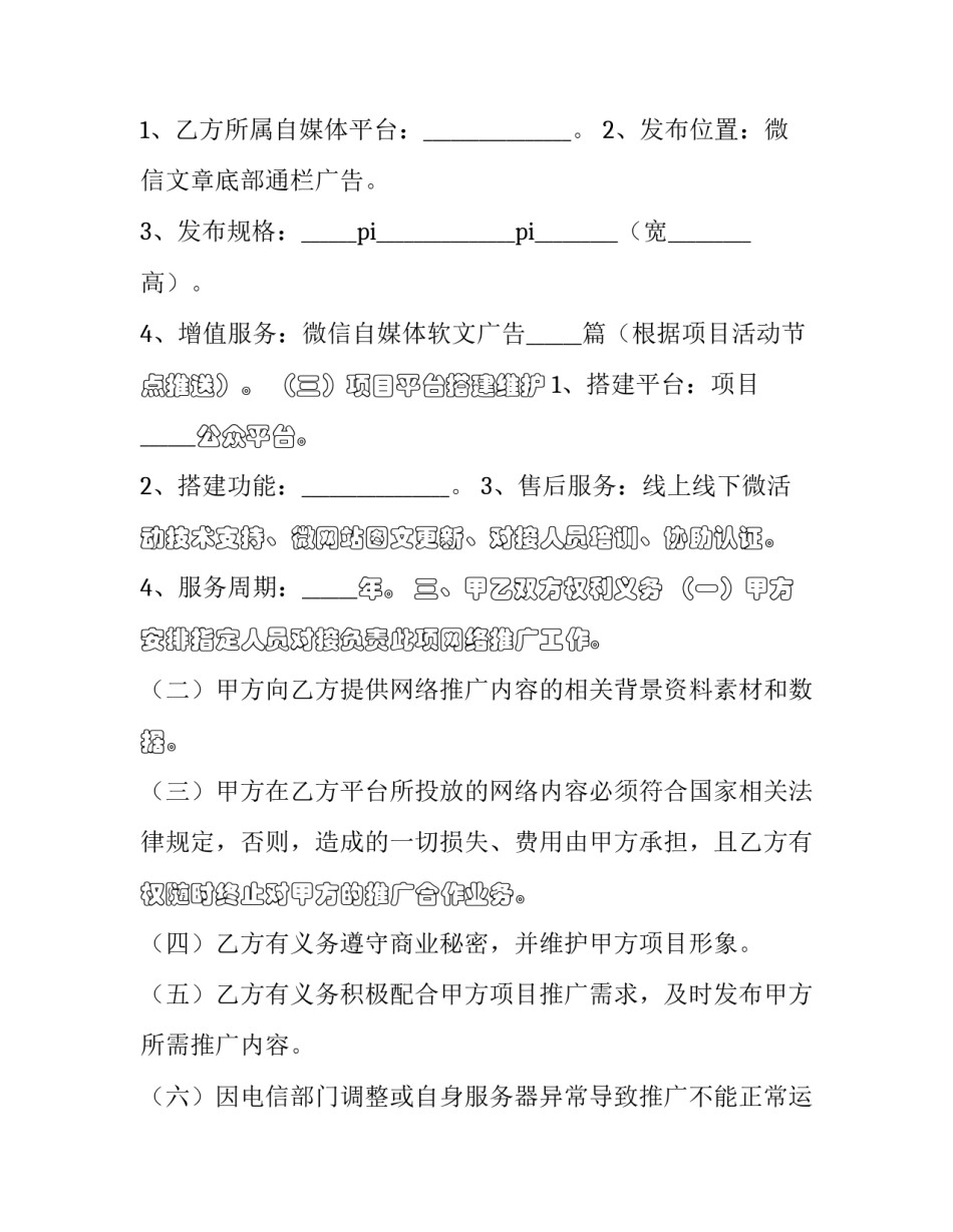 最新网络宣传推广合同(十三篇)_第2页