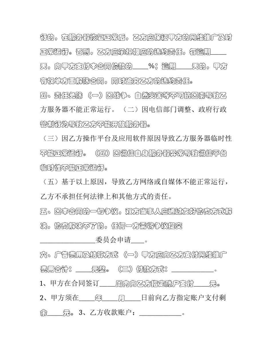 最新网络宣传推广合同(十三篇)_第3页
