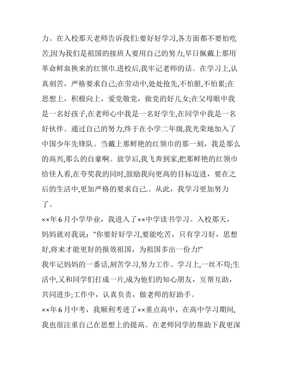 有关入党竞选演讲稿一分钟范文汇总(四篇)_第2页