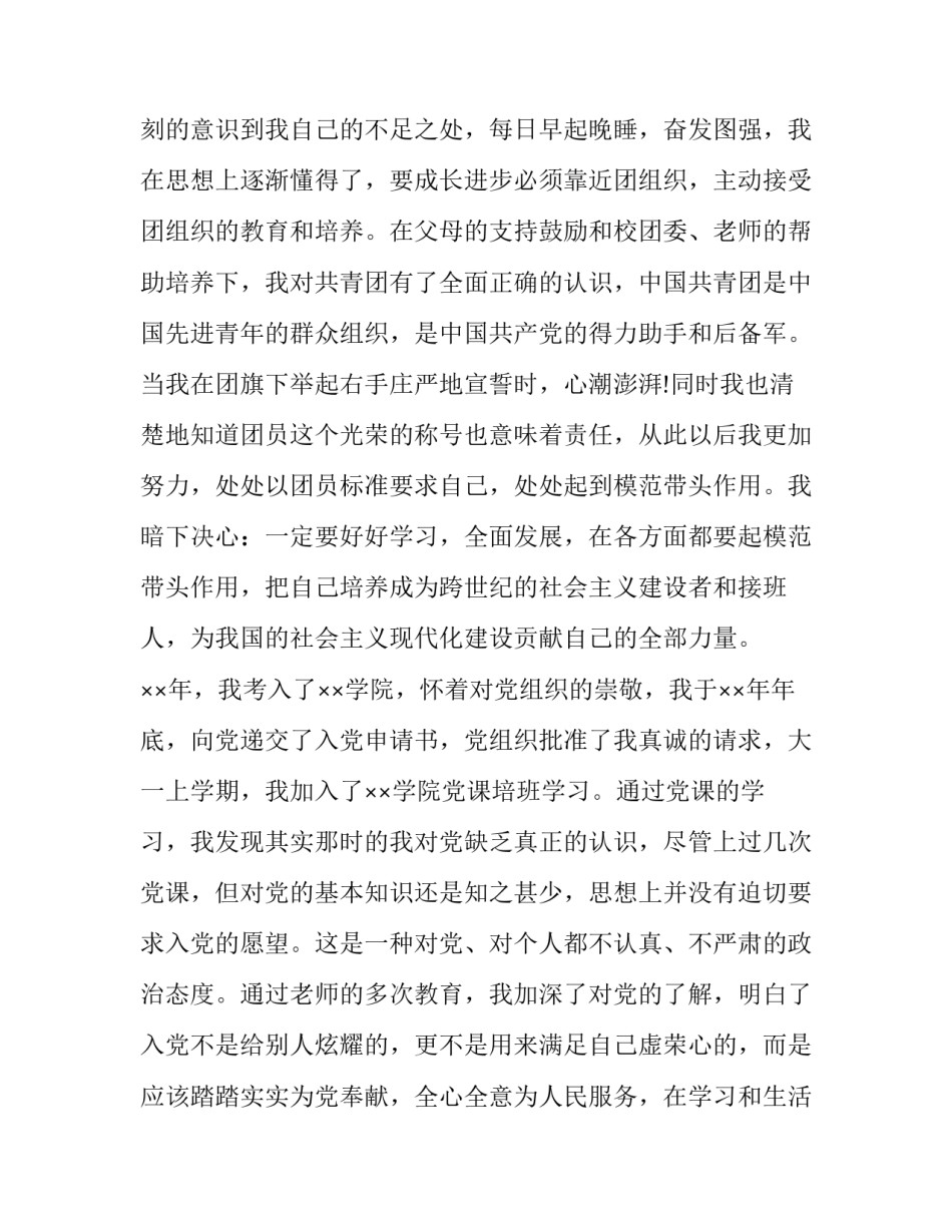 有关入党竞选演讲稿一分钟范文汇总(四篇)_第3页
