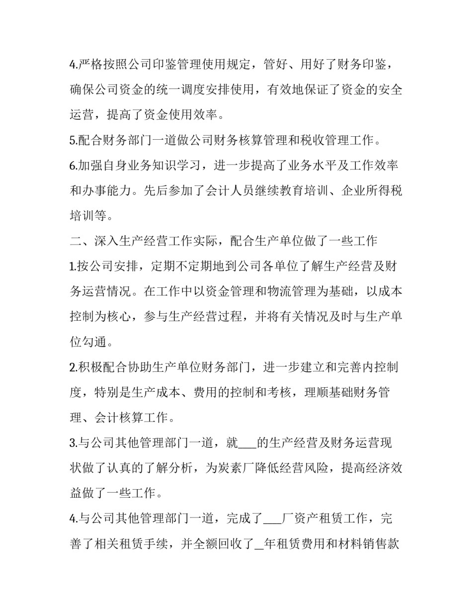 财务审计整改报告范文免费模板如何写 审计整改报告怎么写(2篇)_第2页