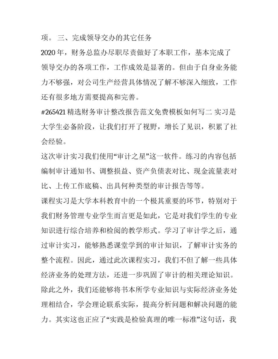 财务审计整改报告范文免费模板如何写 审计整改报告怎么写(2篇)_第3页