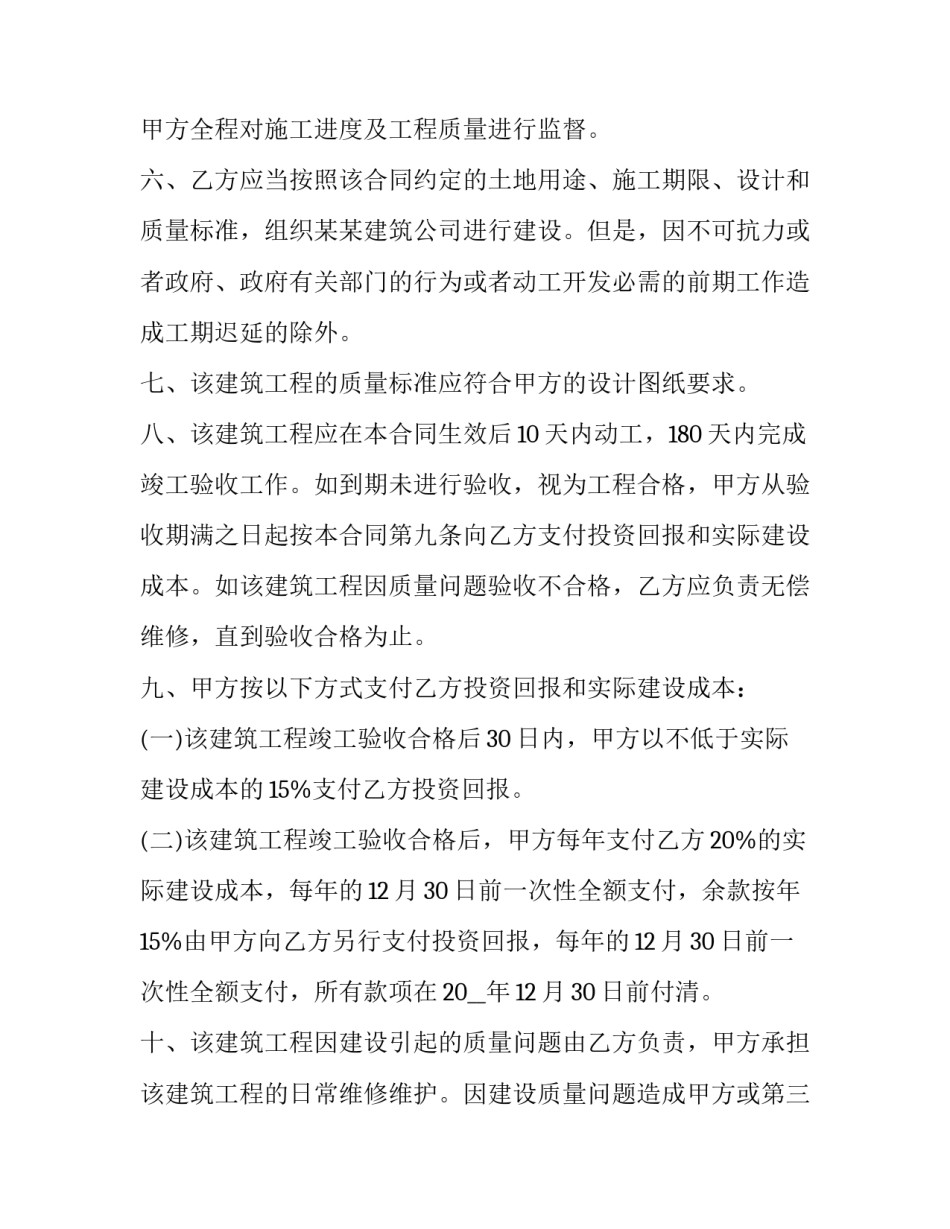 最新建筑工程施工合同书(15篇)_第2页