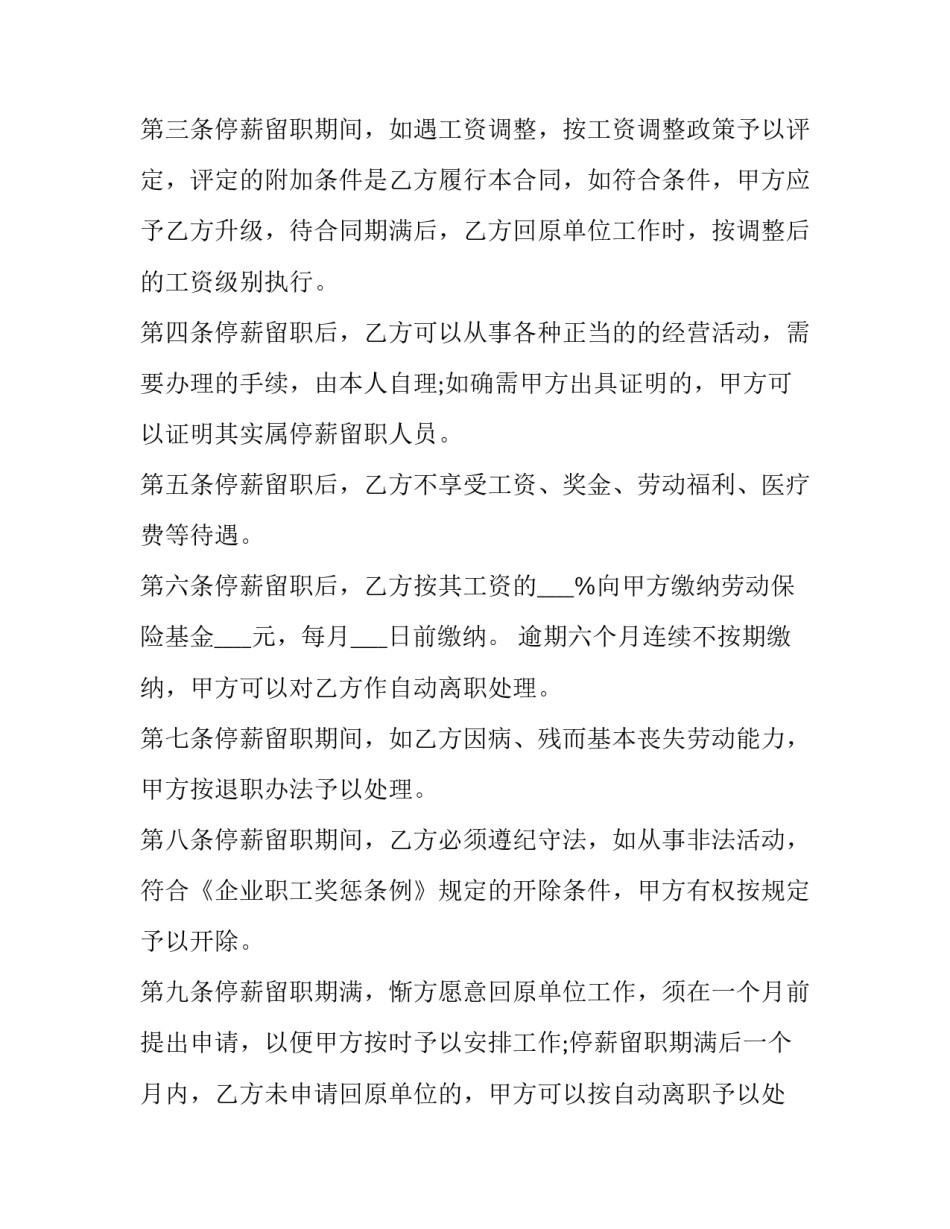 自愿申请停薪留职合同 停薪留职签订协议(三篇)_第2页