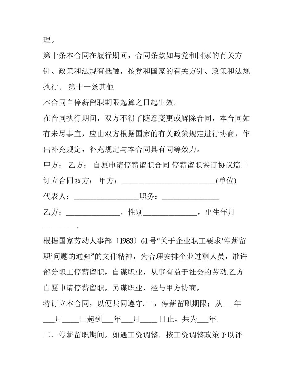 自愿申请停薪留职合同 停薪留职签订协议(三篇)_第3页