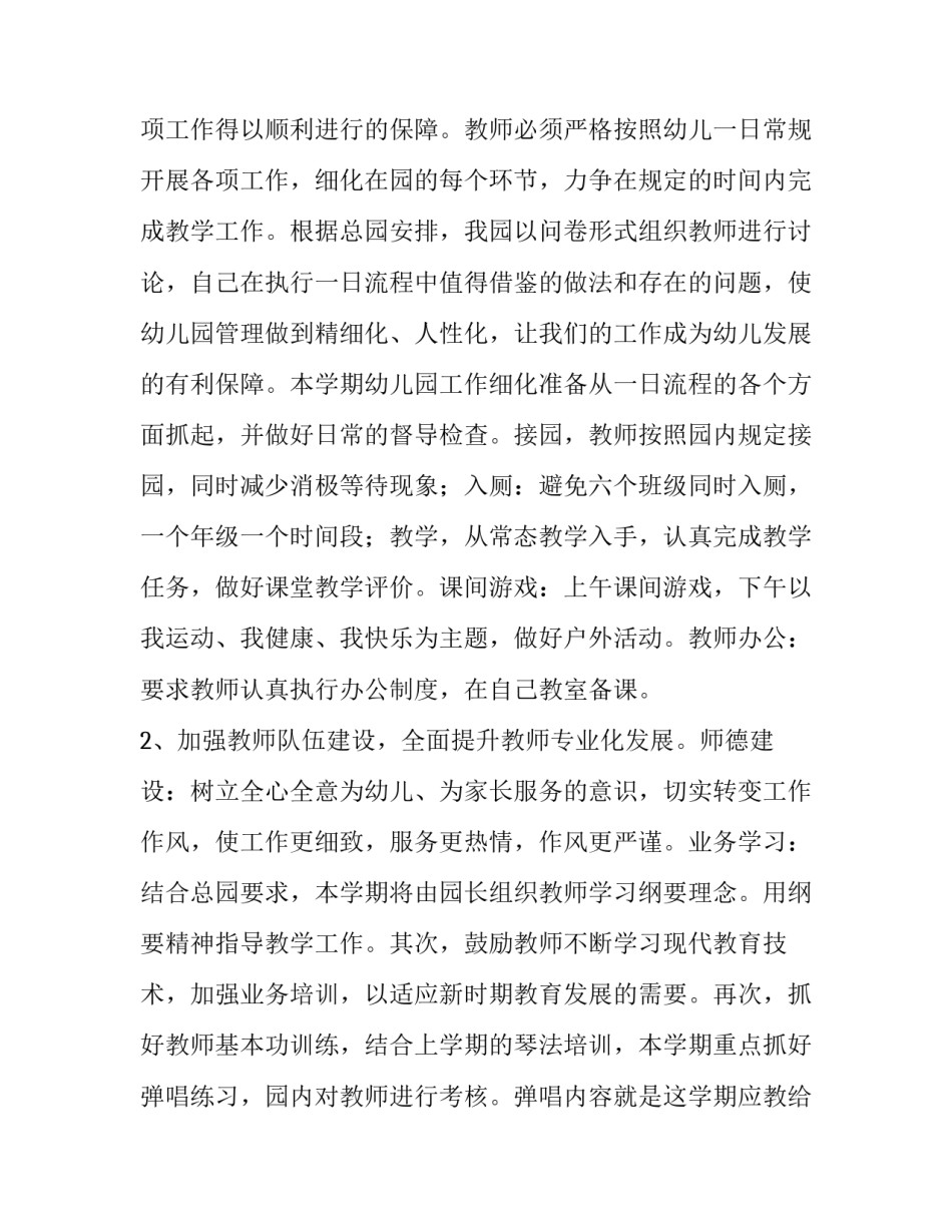 幼儿园新学期工作计划中班 幼儿园新学期工作计划安排(7篇)_第2页