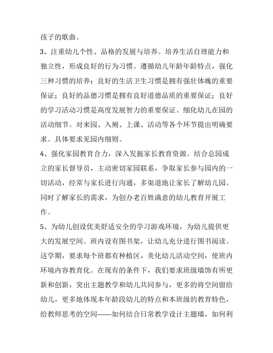 幼儿园新学期工作计划中班 幼儿园新学期工作计划安排(7篇)_第3页