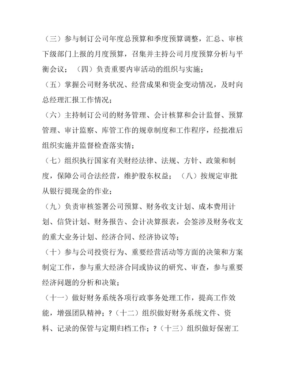 CEO聘用合同 ceo聘用合同模板(三篇)_第3页