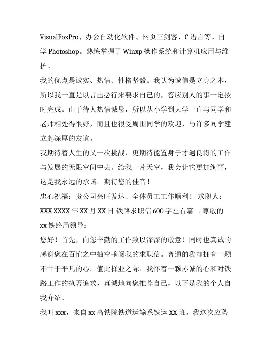 铁路求职信600字左右_第2页
