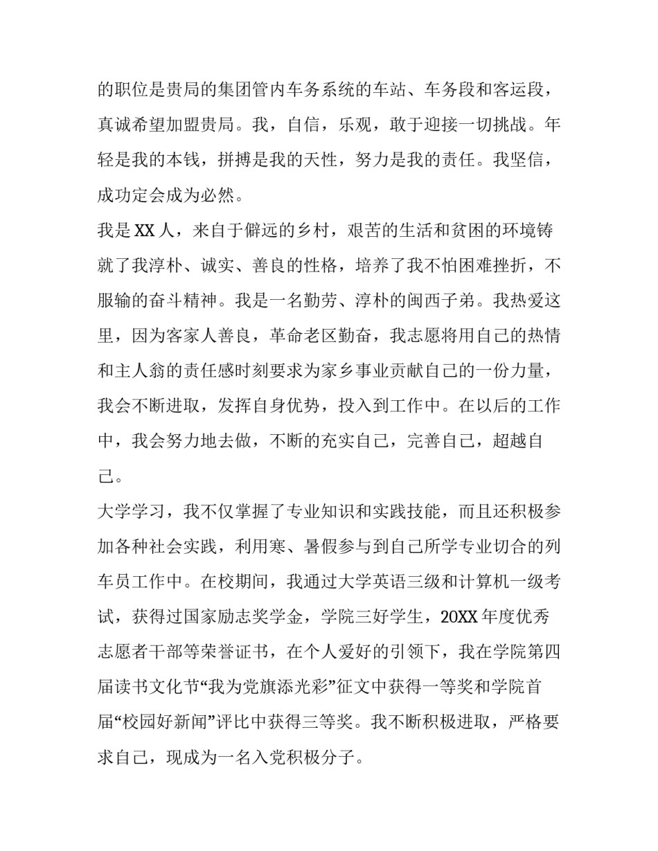 铁路求职信600字左右_第3页