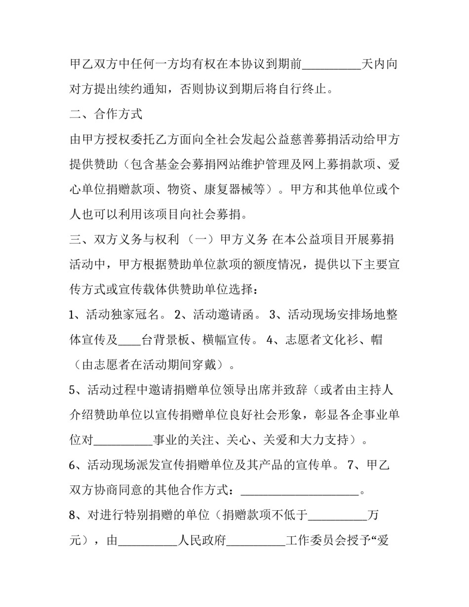 公益基金会合作协议书 与基金会合作协议(3篇)_第2页
