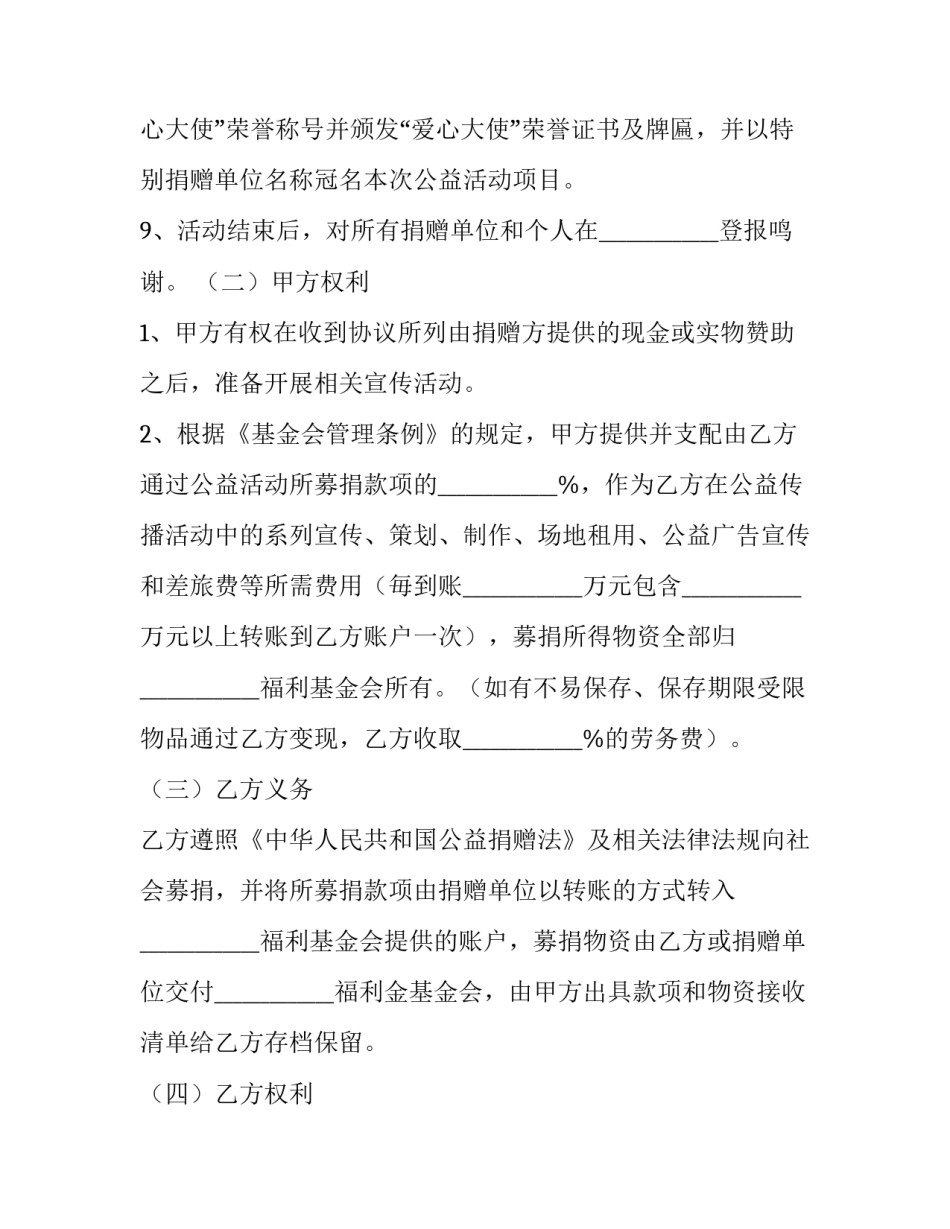 公益基金会合作协议书 与基金会合作协议(3篇)_第3页