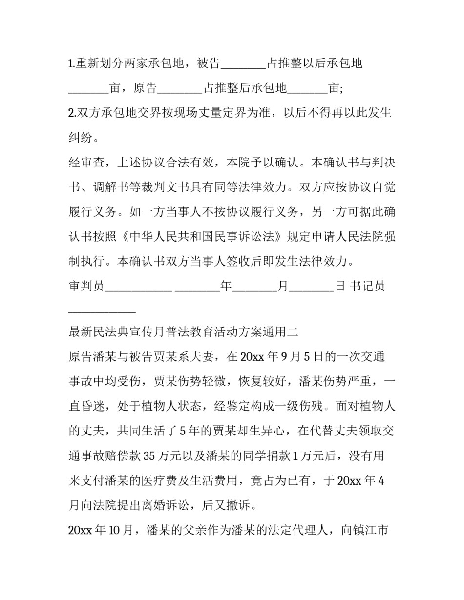 民法典宣传月普法教育活动方案通用 民法典宣传活动计划(六篇)_第2页