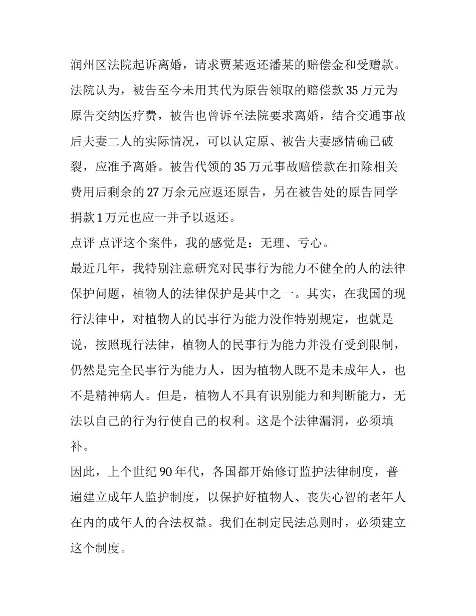 民法典宣传月普法教育活动方案通用 民法典宣传活动计划(六篇)_第3页