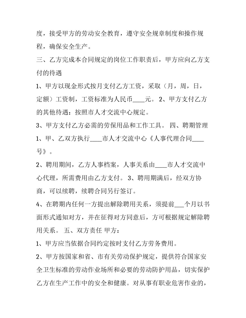 2023年人事代理劳务合同(3篇)_第2页