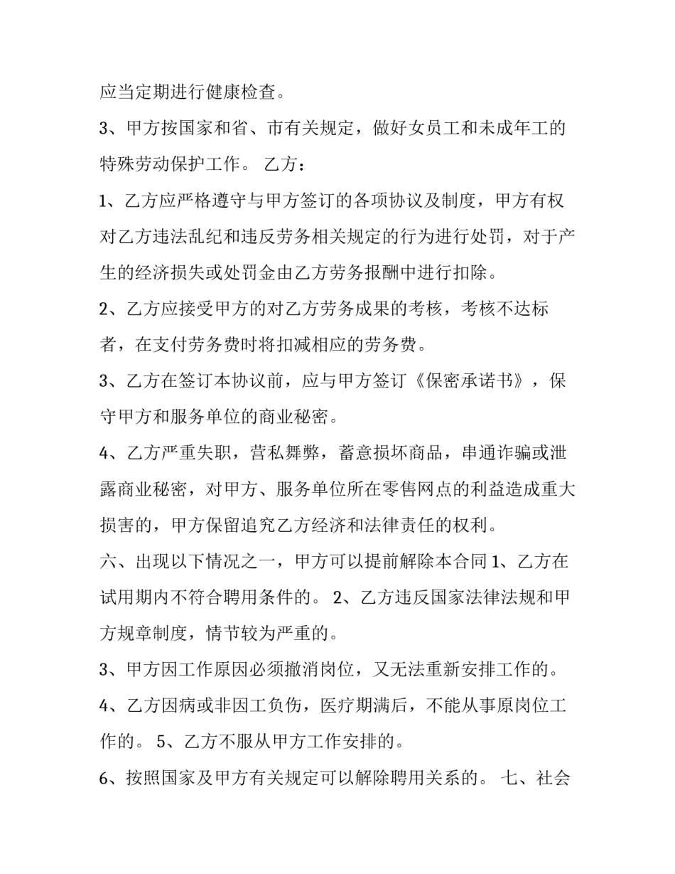 2023年人事代理劳务合同(3篇)_第3页