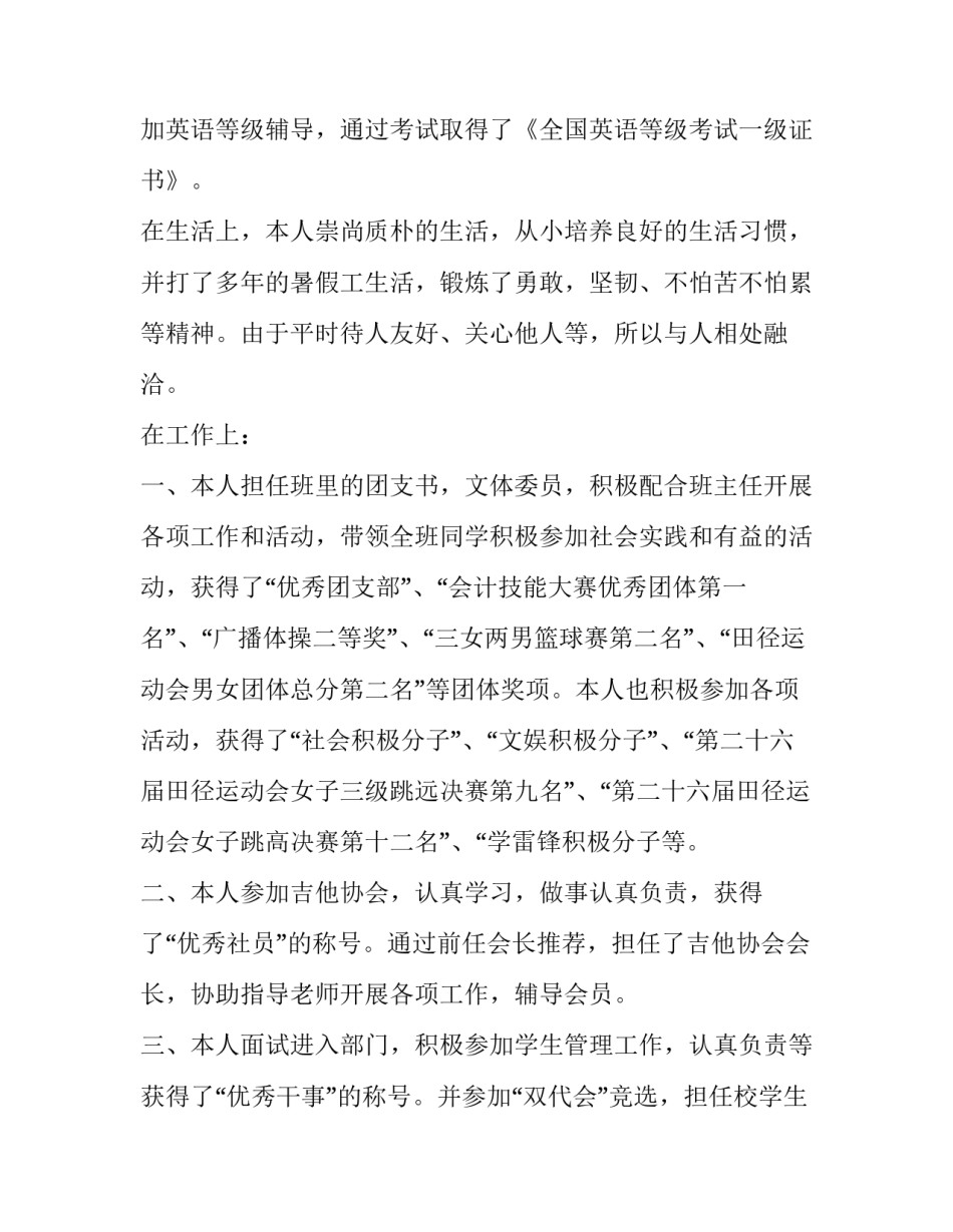 会计专业求职自我介绍_第2页
