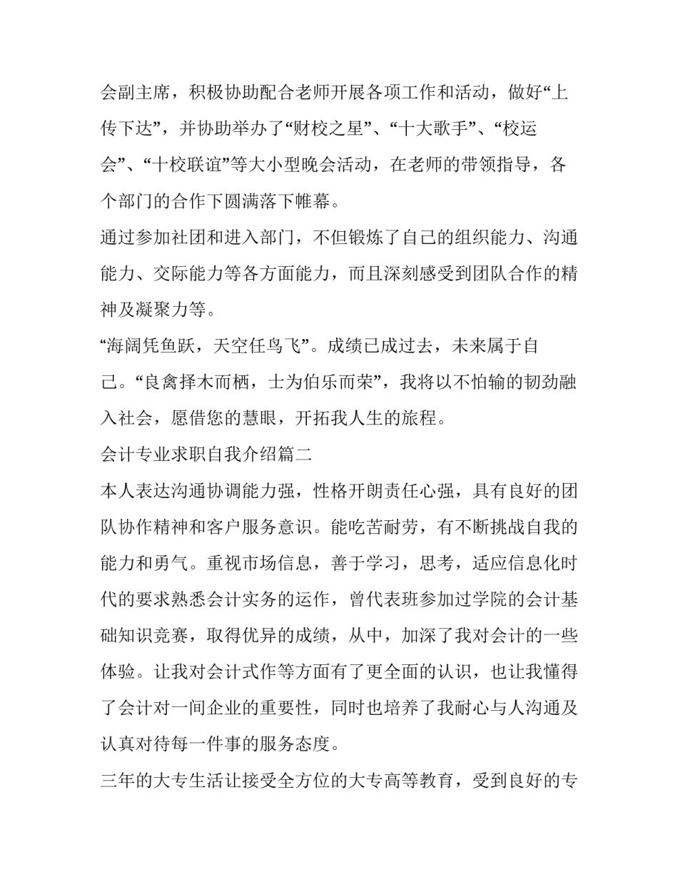 会计专业求职自我介绍_第3页