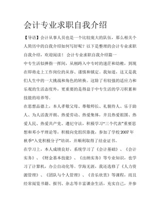会计专业求职自我介绍