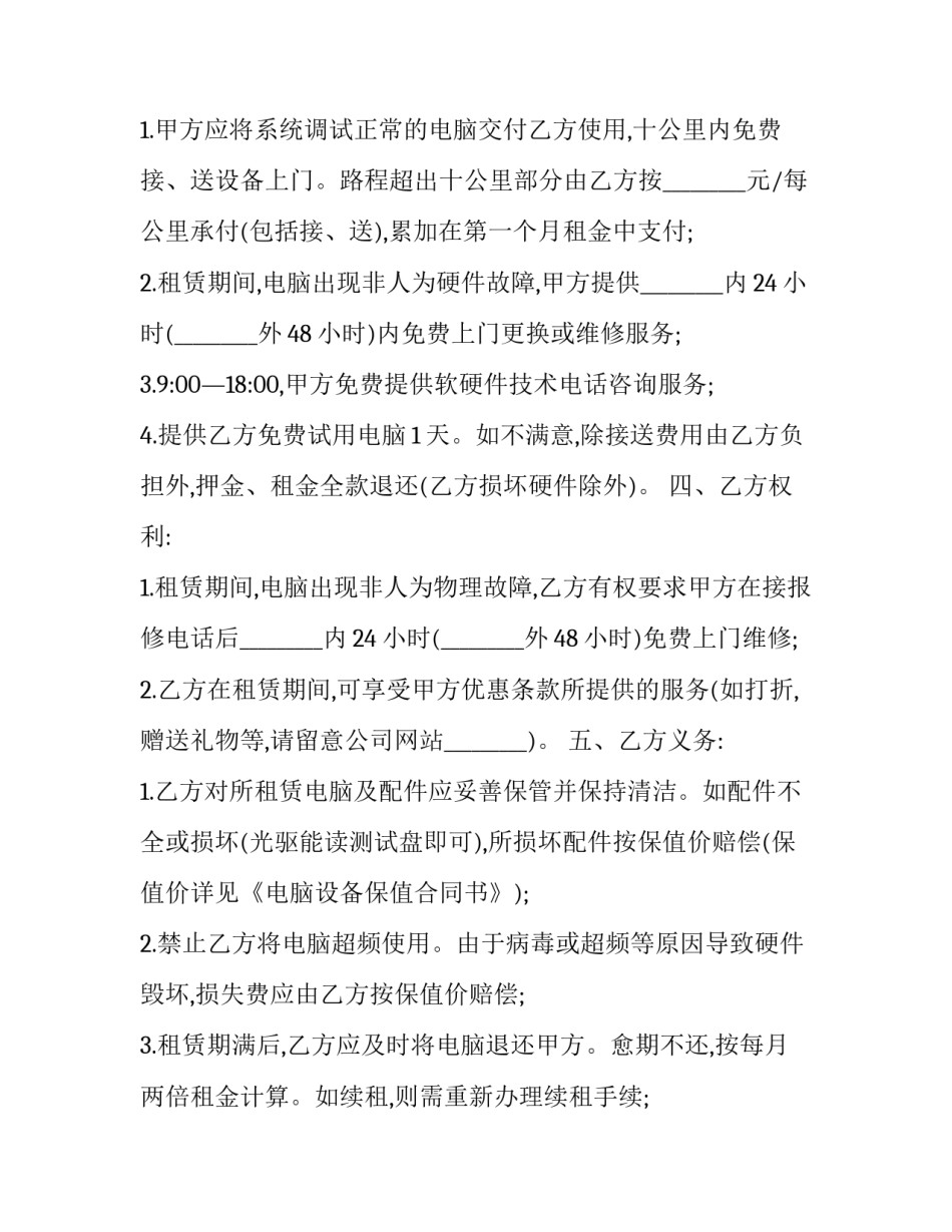 最新实用电脑设备租赁合同(十七篇)_第2页