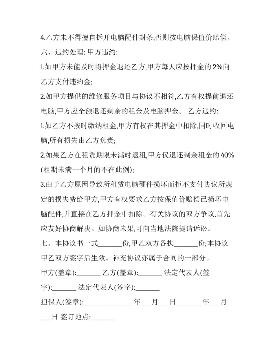 最新实用电脑设备租赁合同(十七篇)_第3页