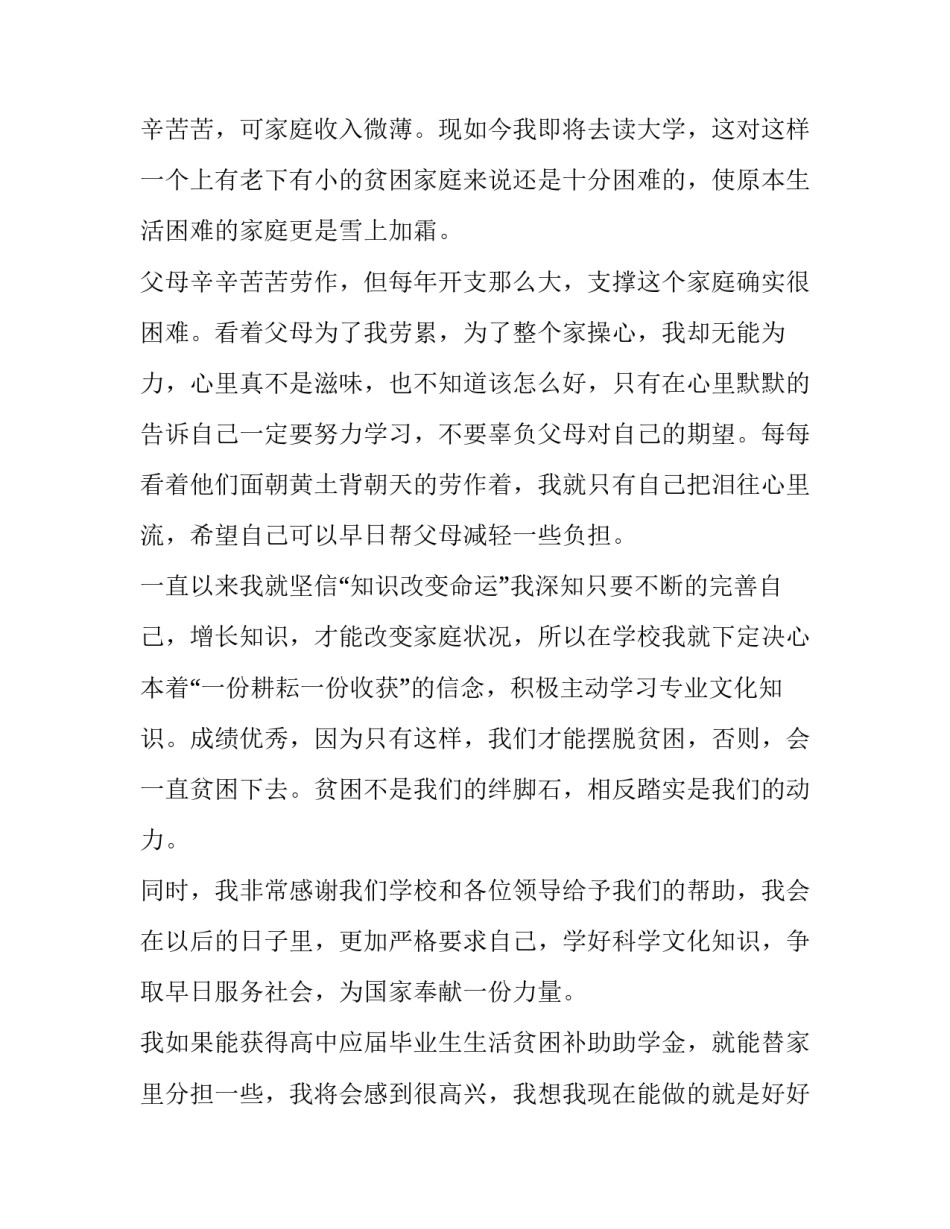 城镇居民低保申请书范文低保申请书格式模板 城镇低保申请书怎么写范文大全(9篇)_第2页