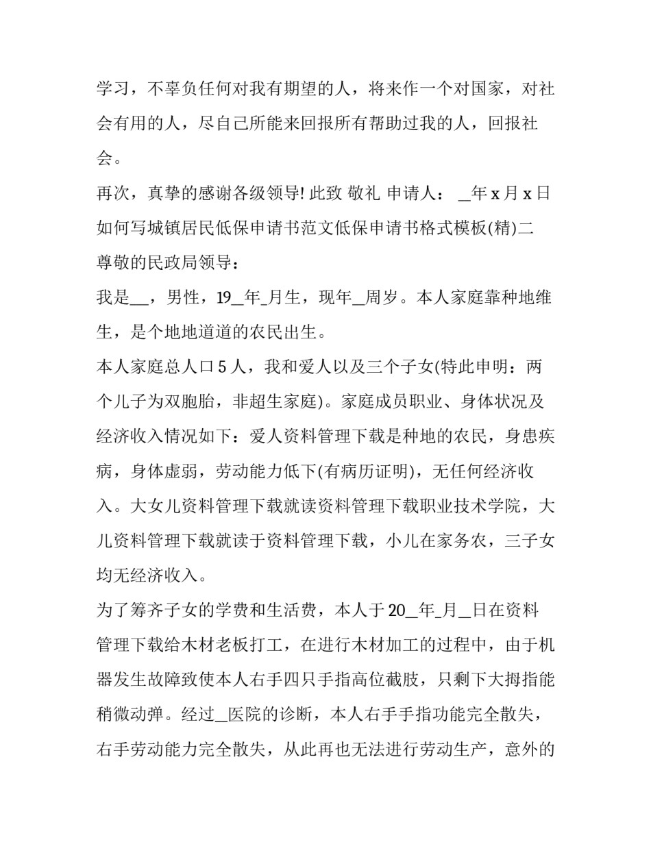 城镇居民低保申请书范文低保申请书格式模板 城镇低保申请书怎么写范文大全(9篇)_第3页