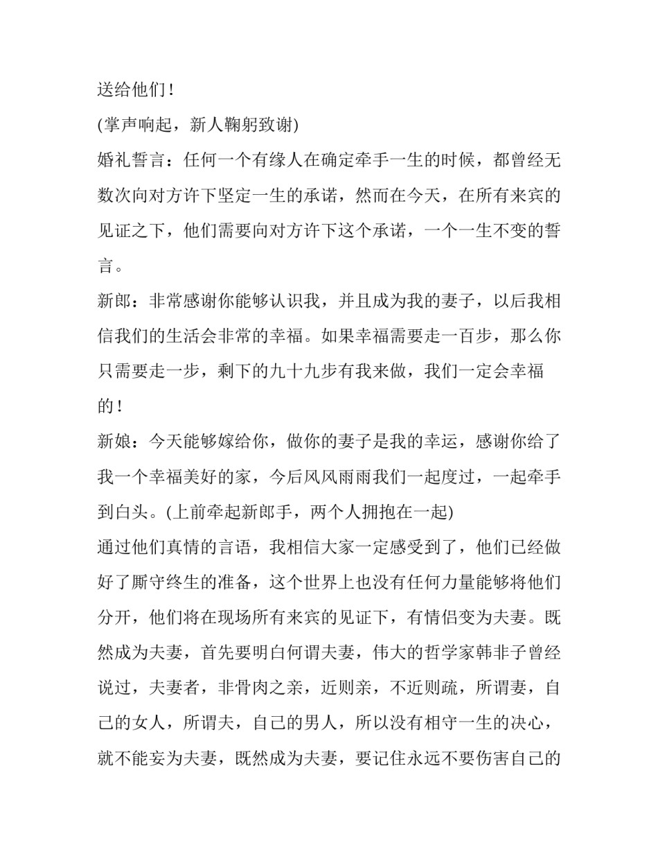 最新婚礼交杯酒的主持词 适合喝交杯酒环节的婚礼主持词(5篇)_第3页