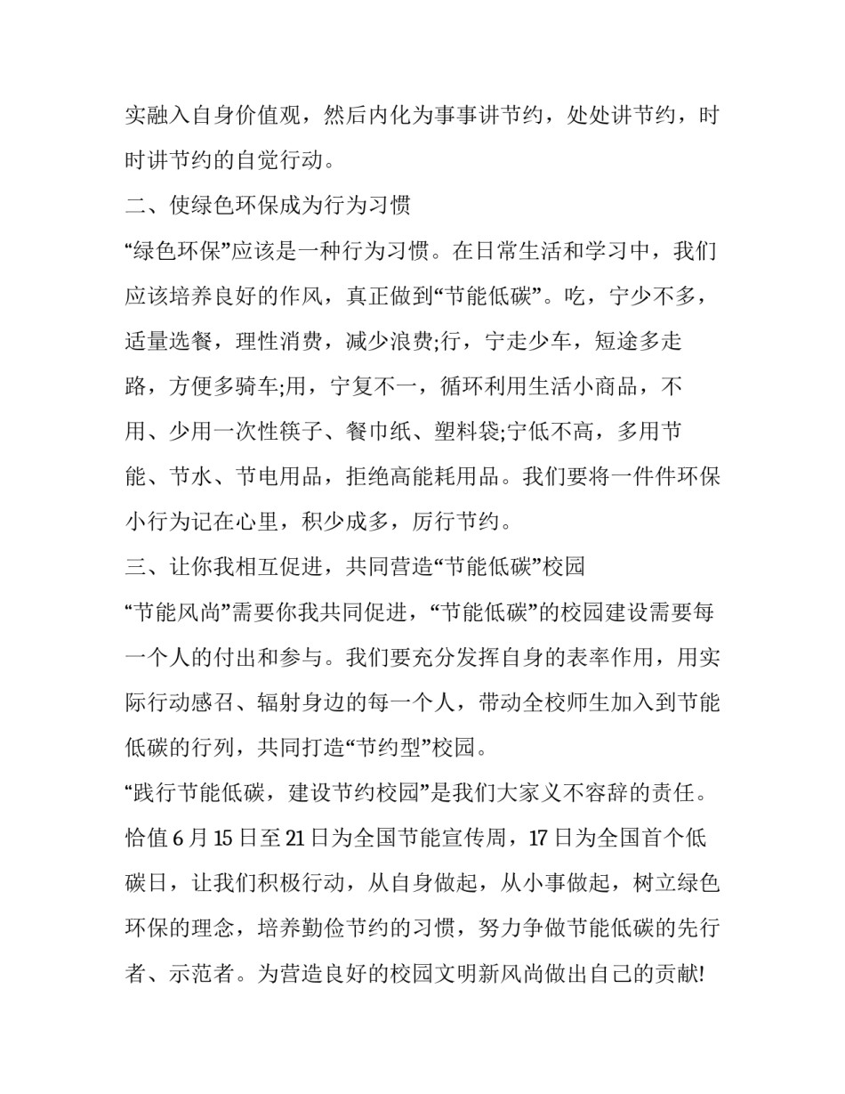 2023年节约能源倡议书300字 关于节约能源的倡议书300字(十六篇)_第2页