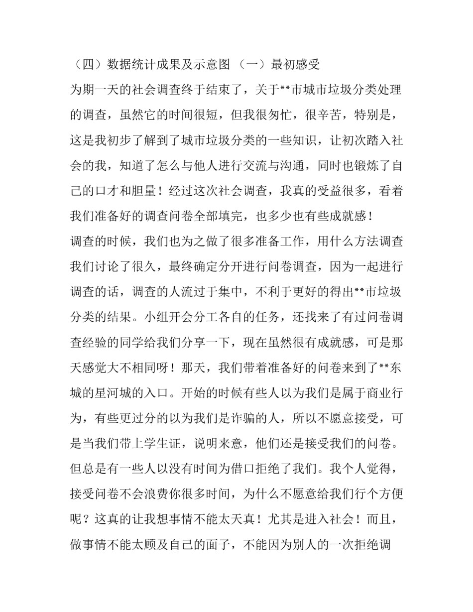 最新垃圾分类社会实践报告3000 小区垃圾分类社会实践报告(4篇)_第2页