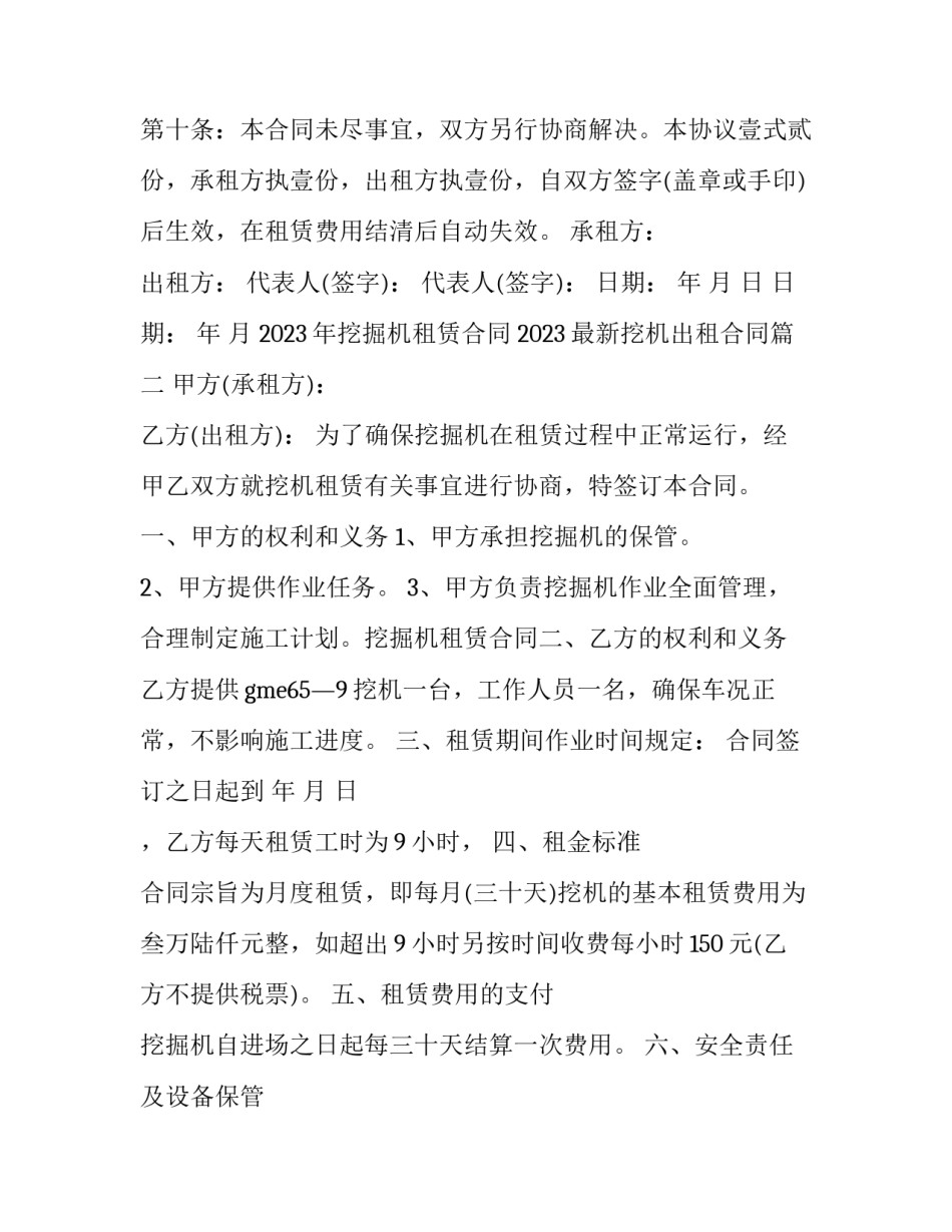2023年挖掘机租赁合同 2023最新挖机出租合同(14篇)_第3页