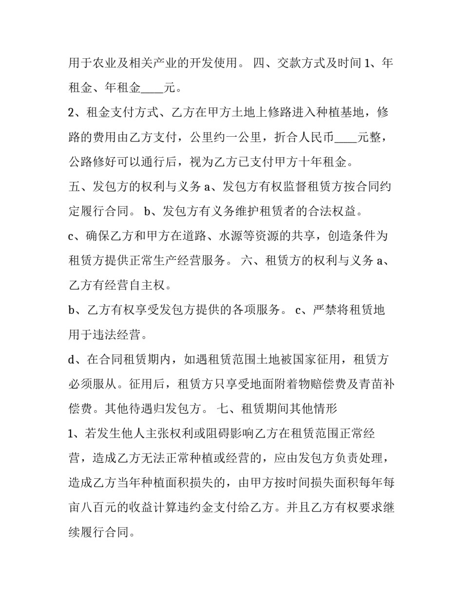 农村土地租赁合同无效 农村土地租赁合同无效土地占用费需要支付吗(十三篇)_第2页