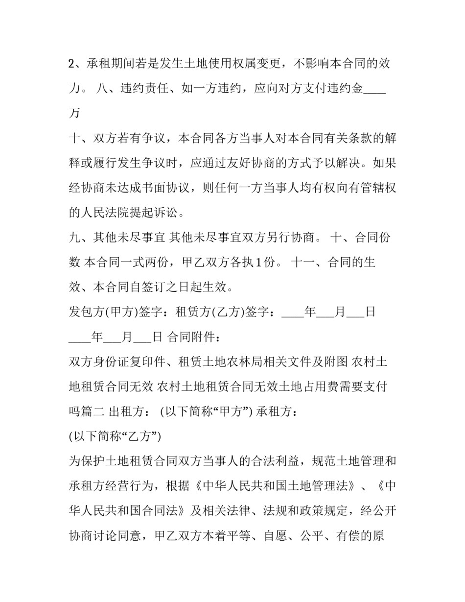 农村土地租赁合同无效 农村土地租赁合同无效土地占用费需要支付吗(十三篇)_第3页