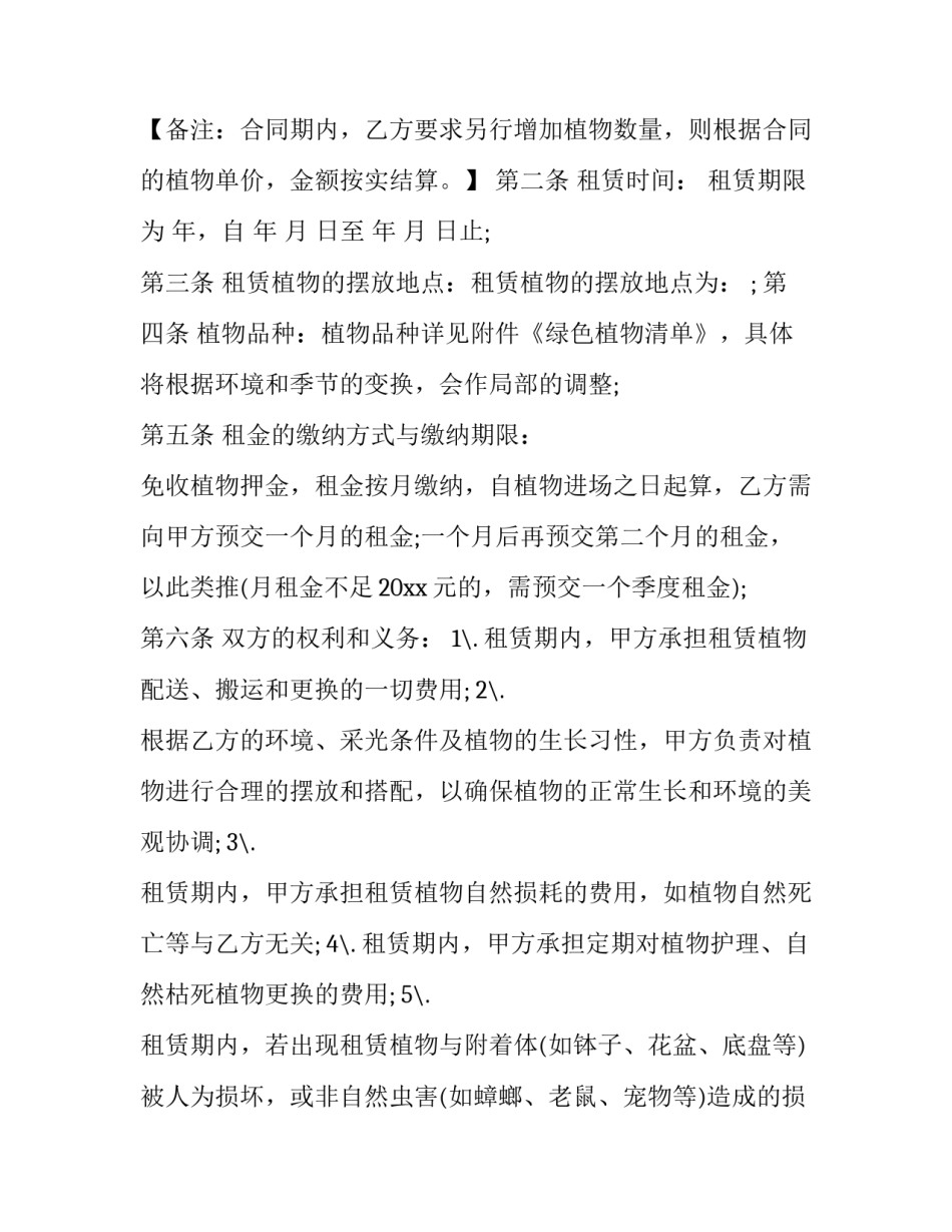 2023年绿化养护花卉租赁合同 绿化养护管理合同(三篇)_第2页